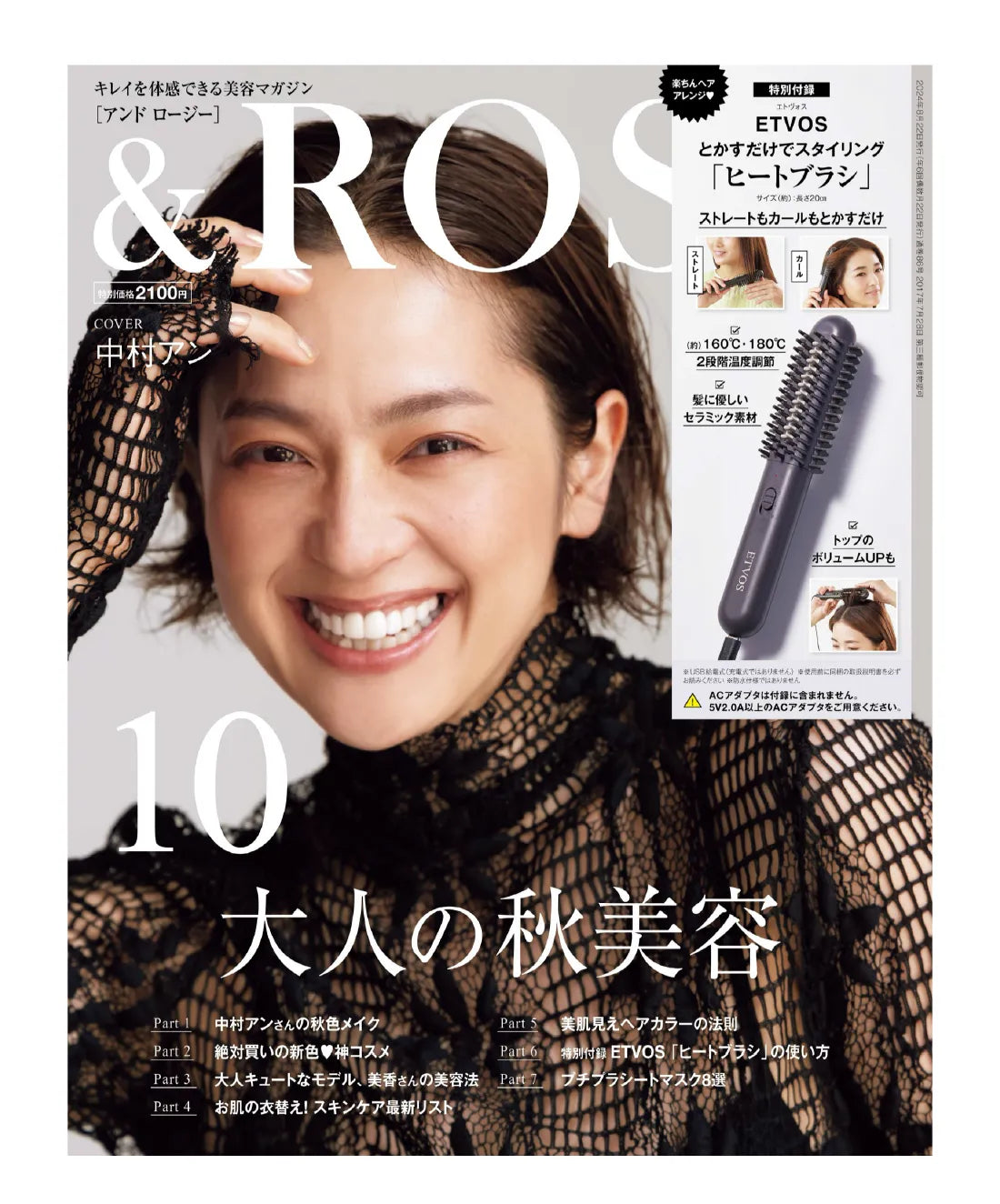 美容誌【&ROSY 2024年10月号】に、弊社商品「TOFU ヘア