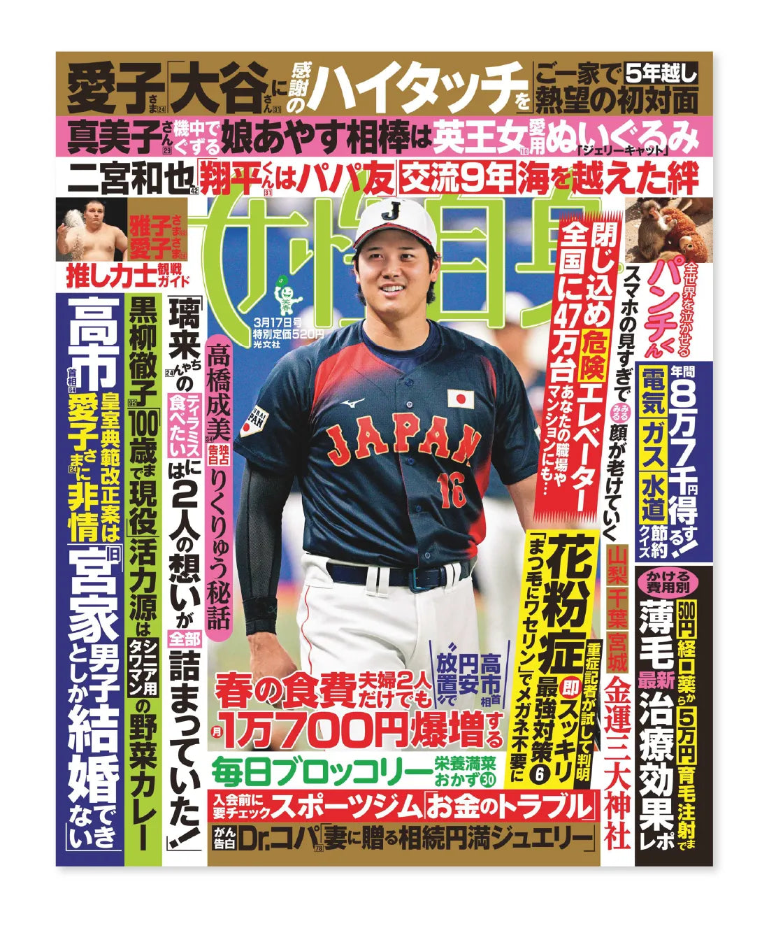 週刊誌【女性自身 3月3日発売号】に、弊社商品「TOFU ヘアファンデーション」が掲載されました。