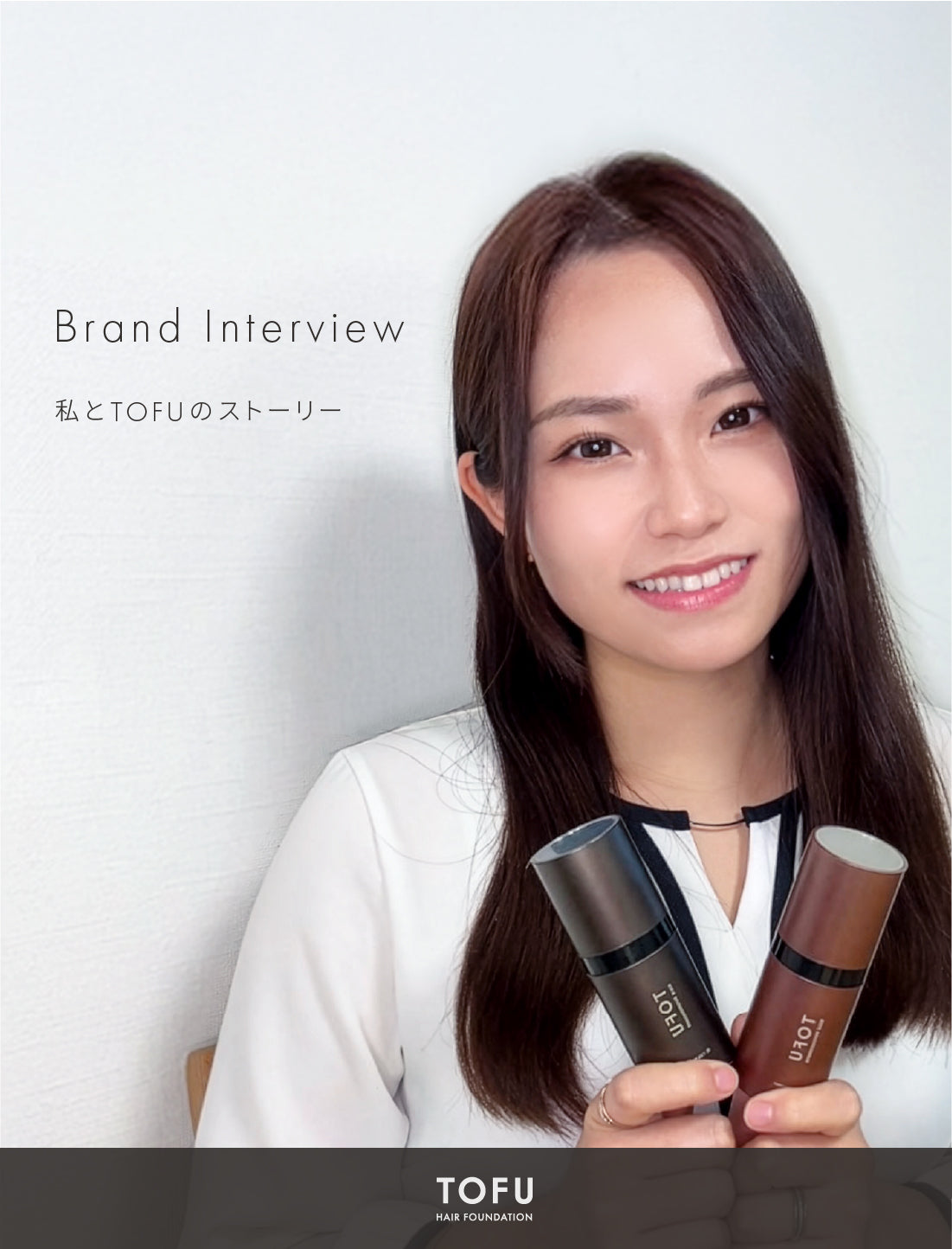 TOFU愛用者インタビュー公開のお知らせ