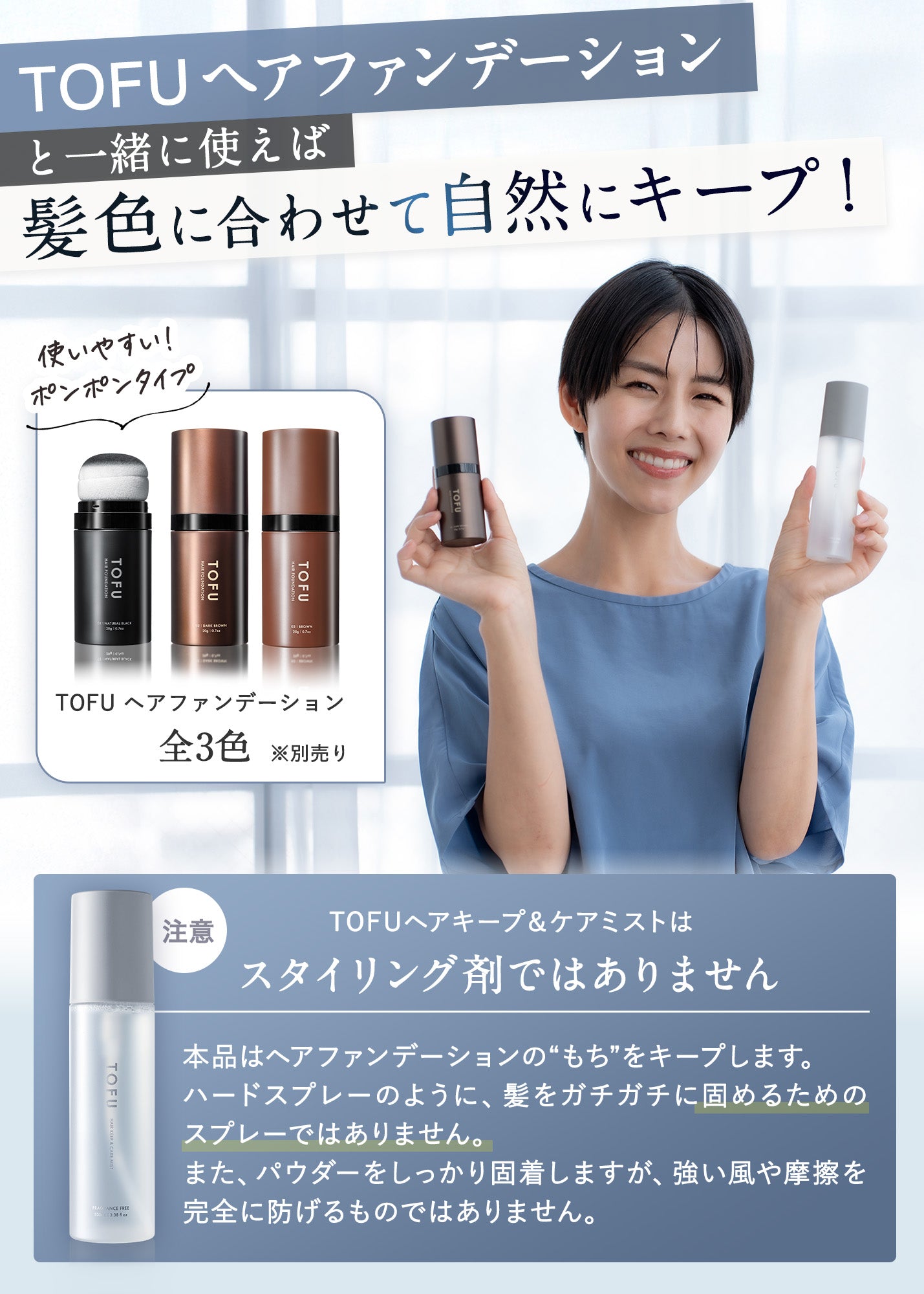 TOFU ヘアキープ&ケアミスト(100mL)