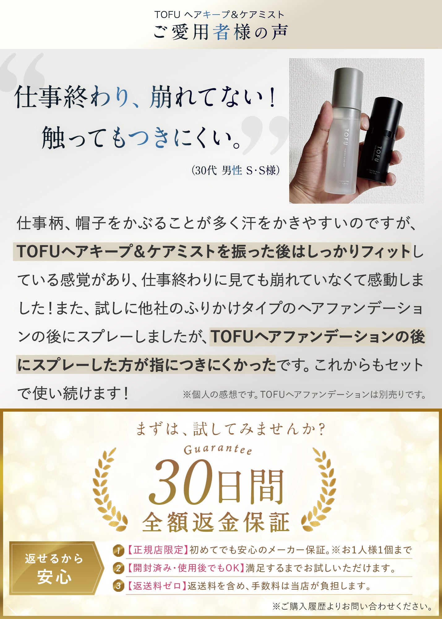 TOFU ヘアキープ&ケアミスト(100mL)