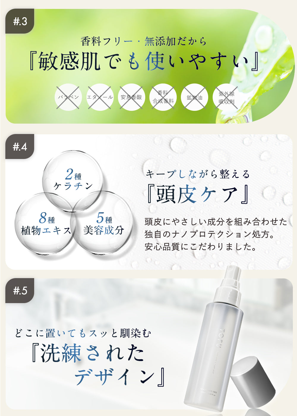 TOFU ヘアキープ&ケアミスト(100mL)