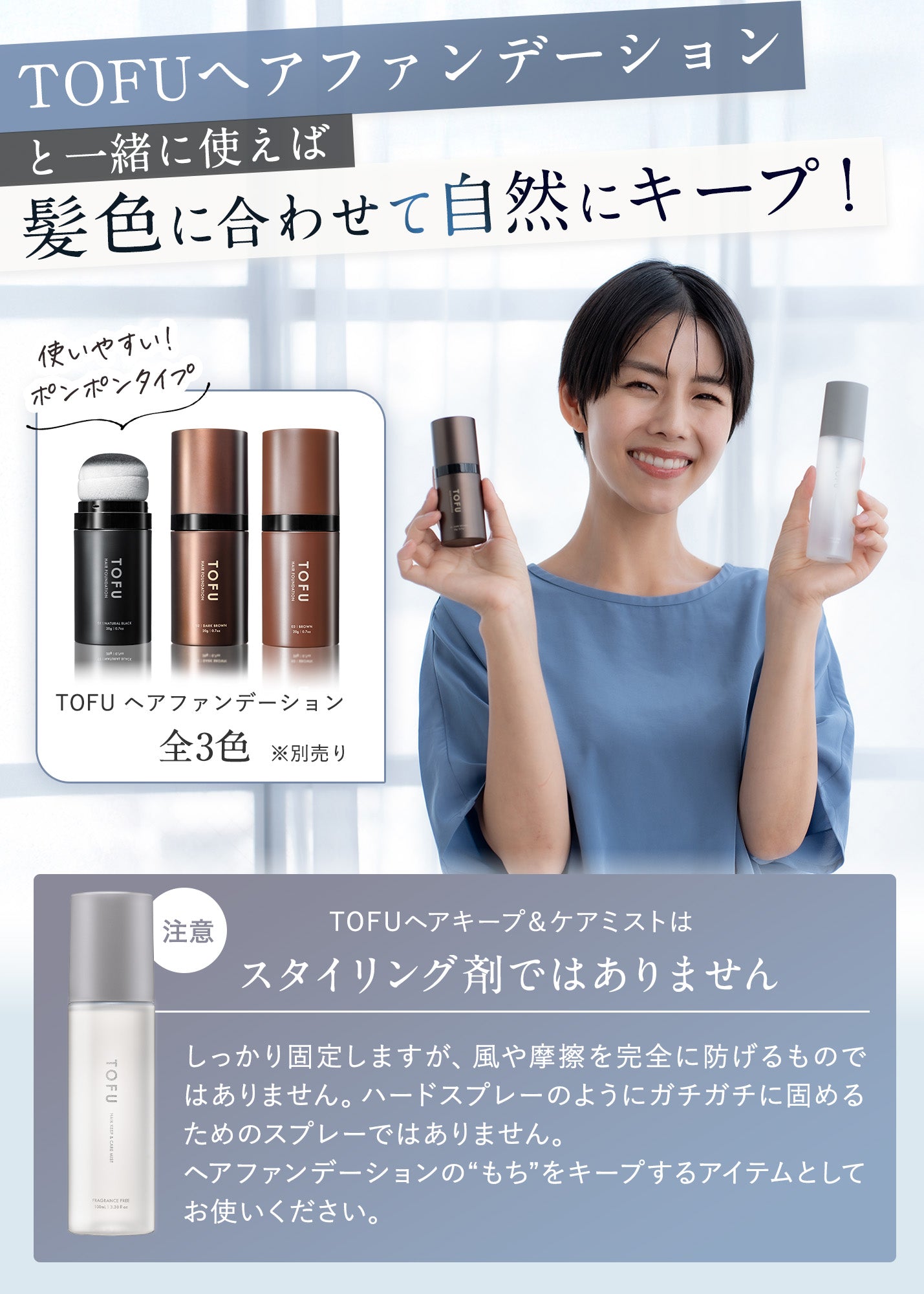 TOFU ヘアキープ&ケアミスト(100mL)