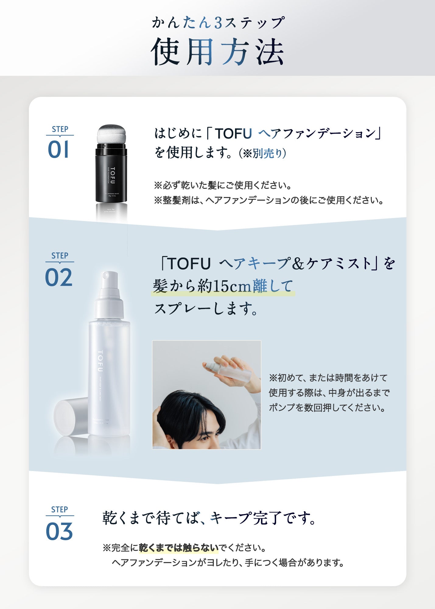 TOFU ヘアキープ&ケアミスト(100mL)
