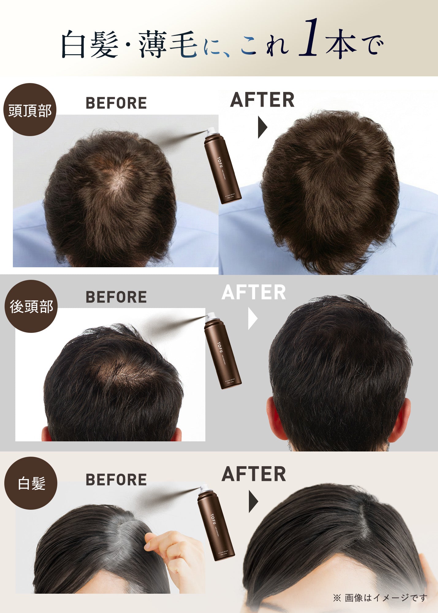 TOFU ヘアカバースプレー 02.ダークブラウン(105g)