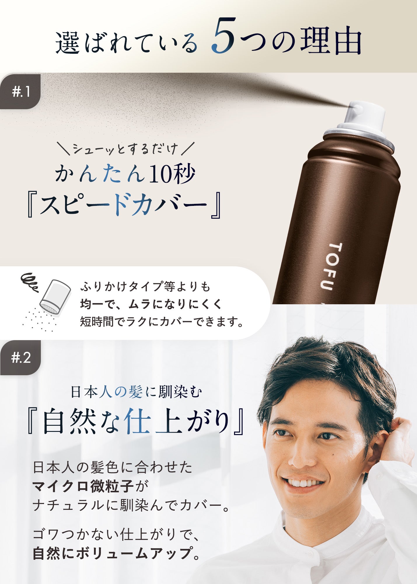 TOFU ヘアカバースプレー 02.ダークブラウン(105g)