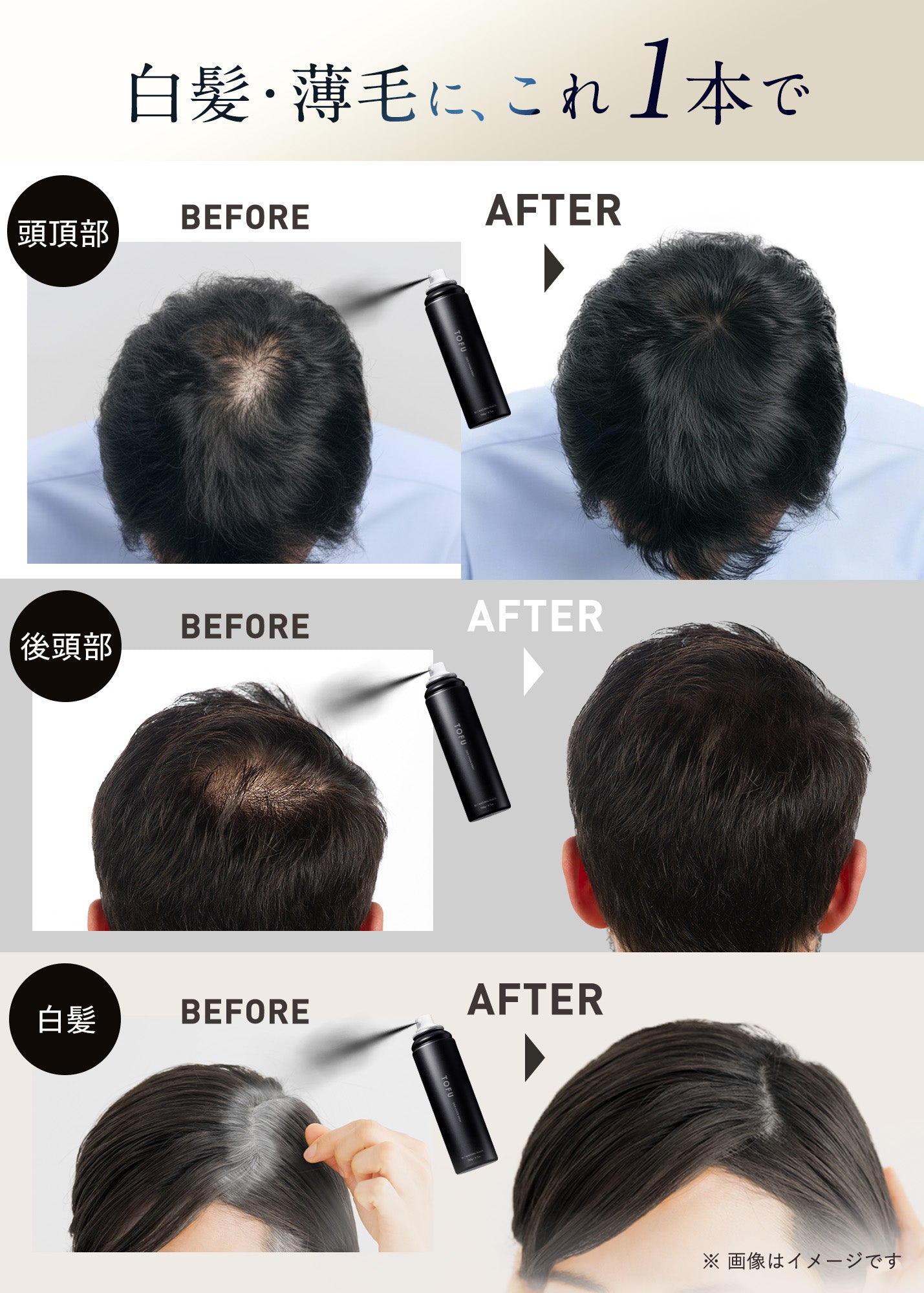 TOFU ヘアカバースプレー 01.ナチュラルブラック(105g)