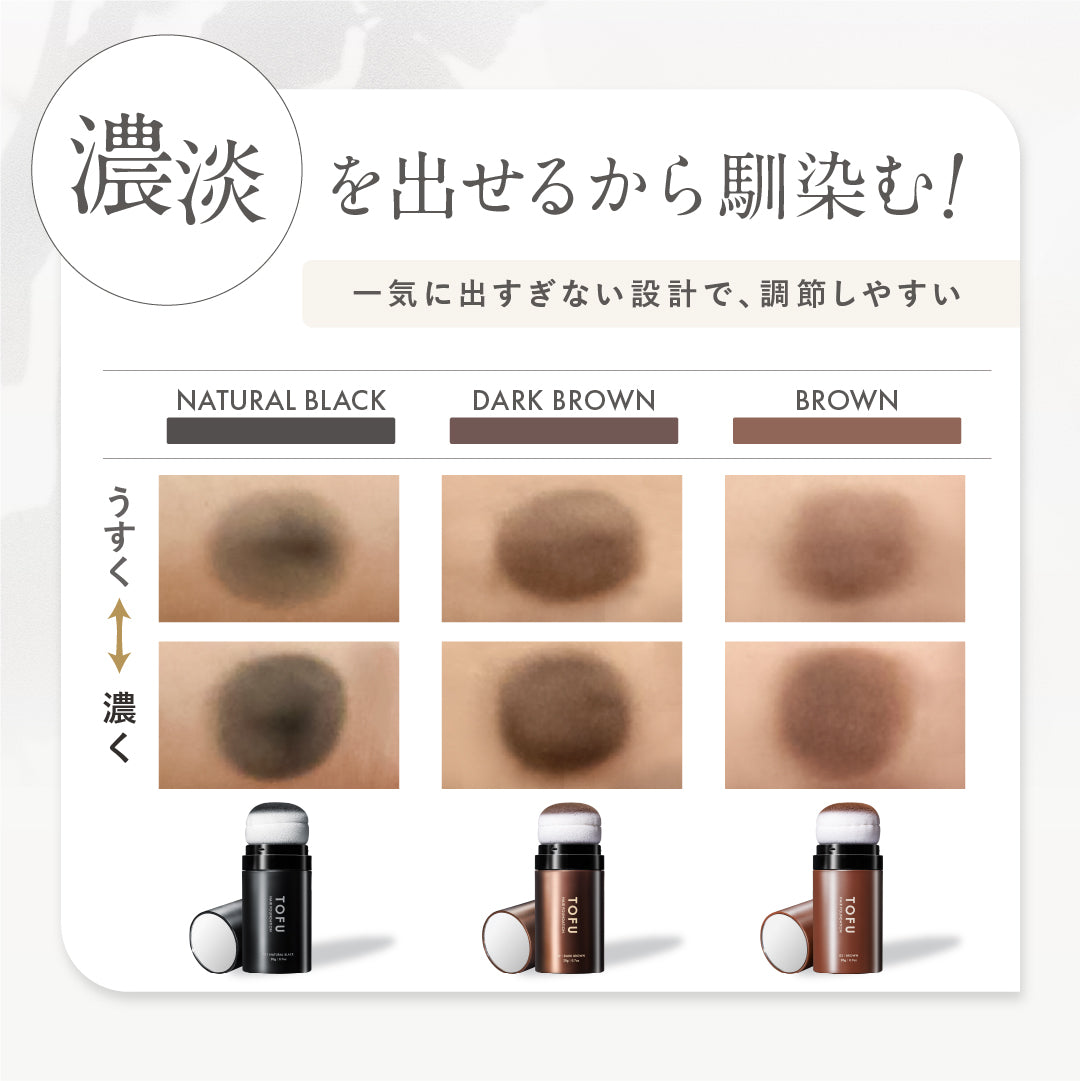 TOFU ヘアファンデーション(20g)