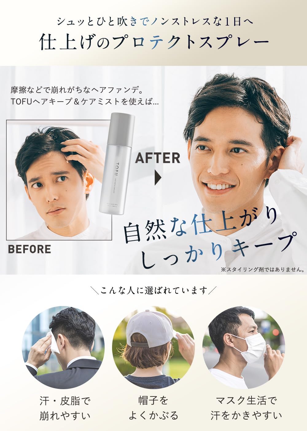 TOFU ヘアキープ&ケアミスト(100mL)