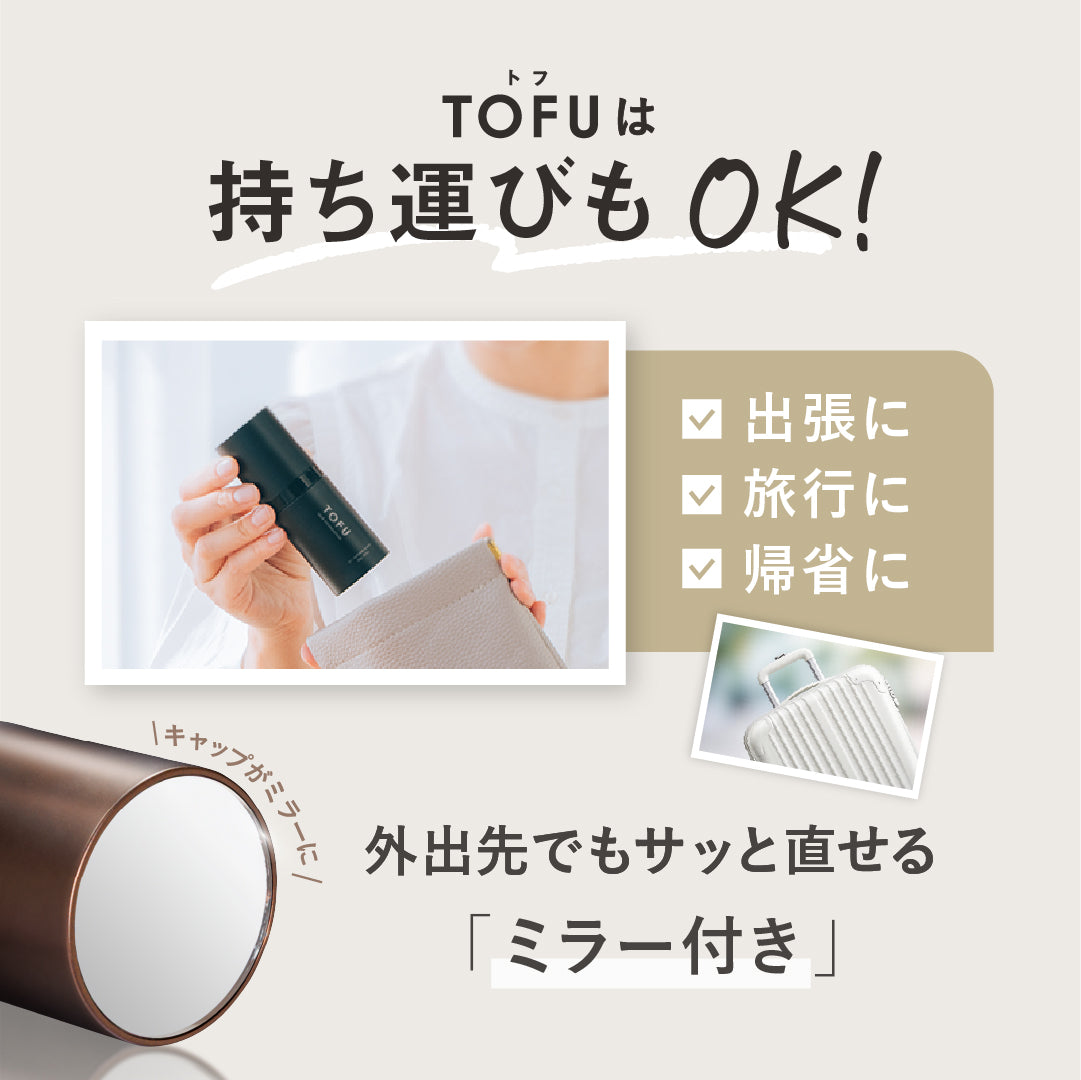 TOFU ヘアファンデーション(20g)