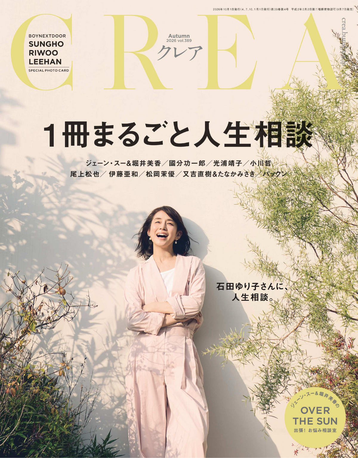 『CREA』Autumn 2026 vol.389 表紙