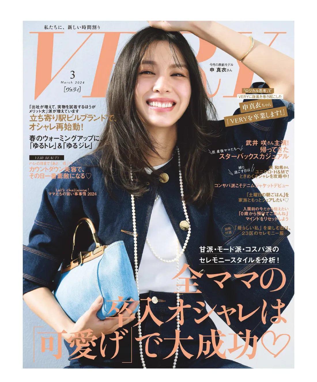 美容誌【VERY 2024年3月号】に、弊社商品「TOFU ヘアファンデーション」が掲載されました。