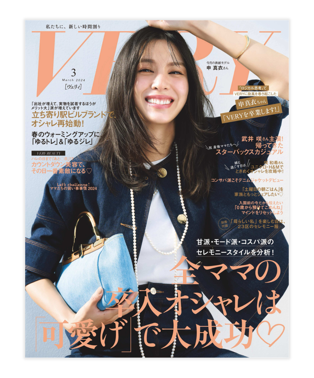 美容誌【VERY 2024年3月号】に、弊社商品「TOFU ヘアファンデーション」が掲載されました。
