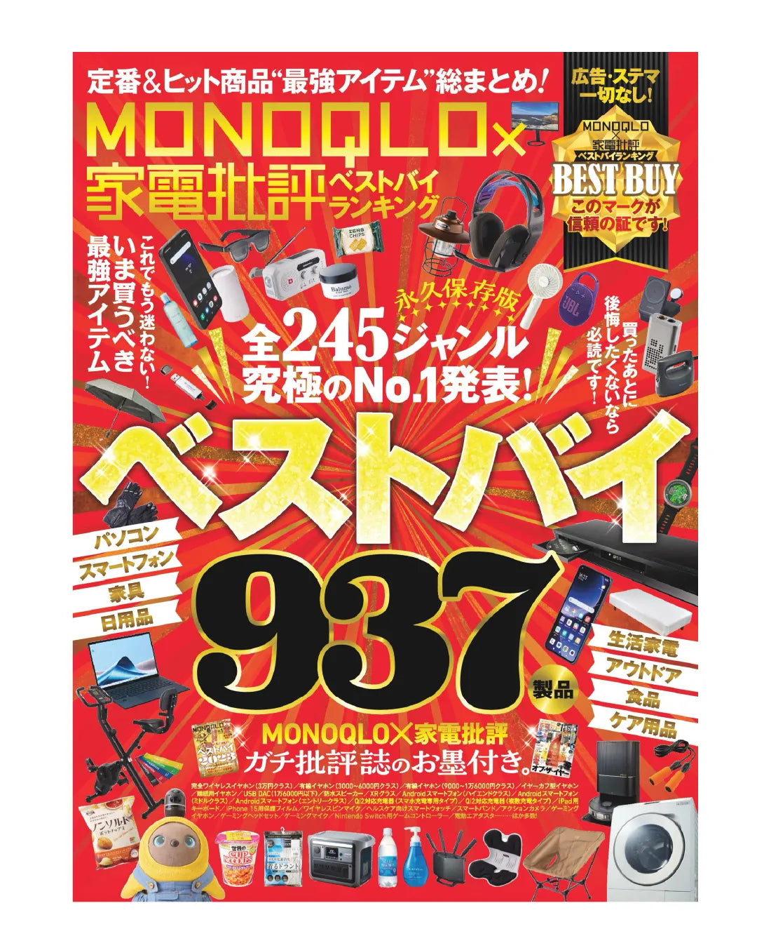 モノ批評誌【MONOQLO×家電批評ベストバイランキング】に、弊社商品「TOFU ヘアファンデーション」が掲載されました。