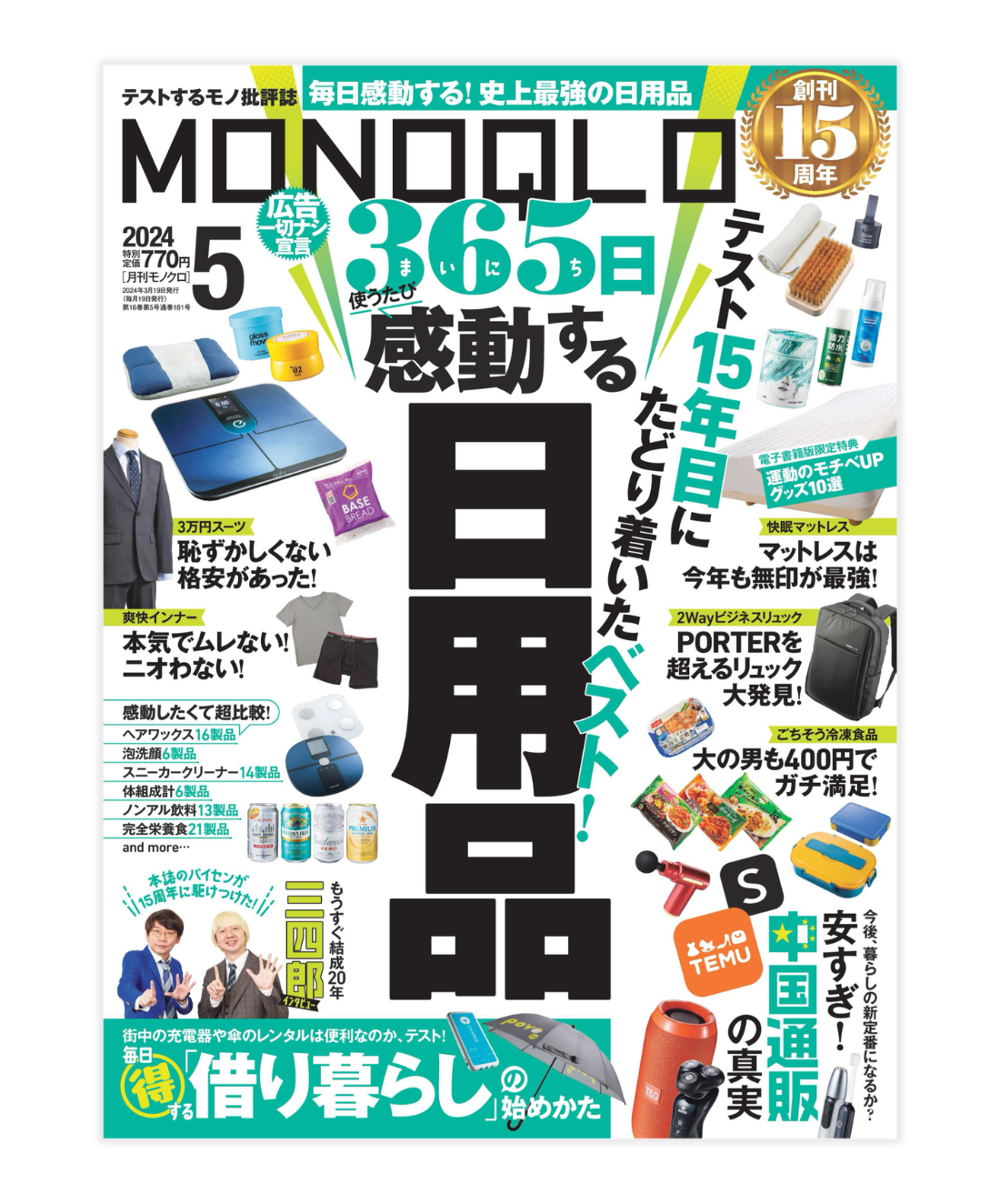 モノ批評誌【MONOQLO 2024年5月号】に、弊社商品「TOFU ヘアファンデーション」が掲載されました。