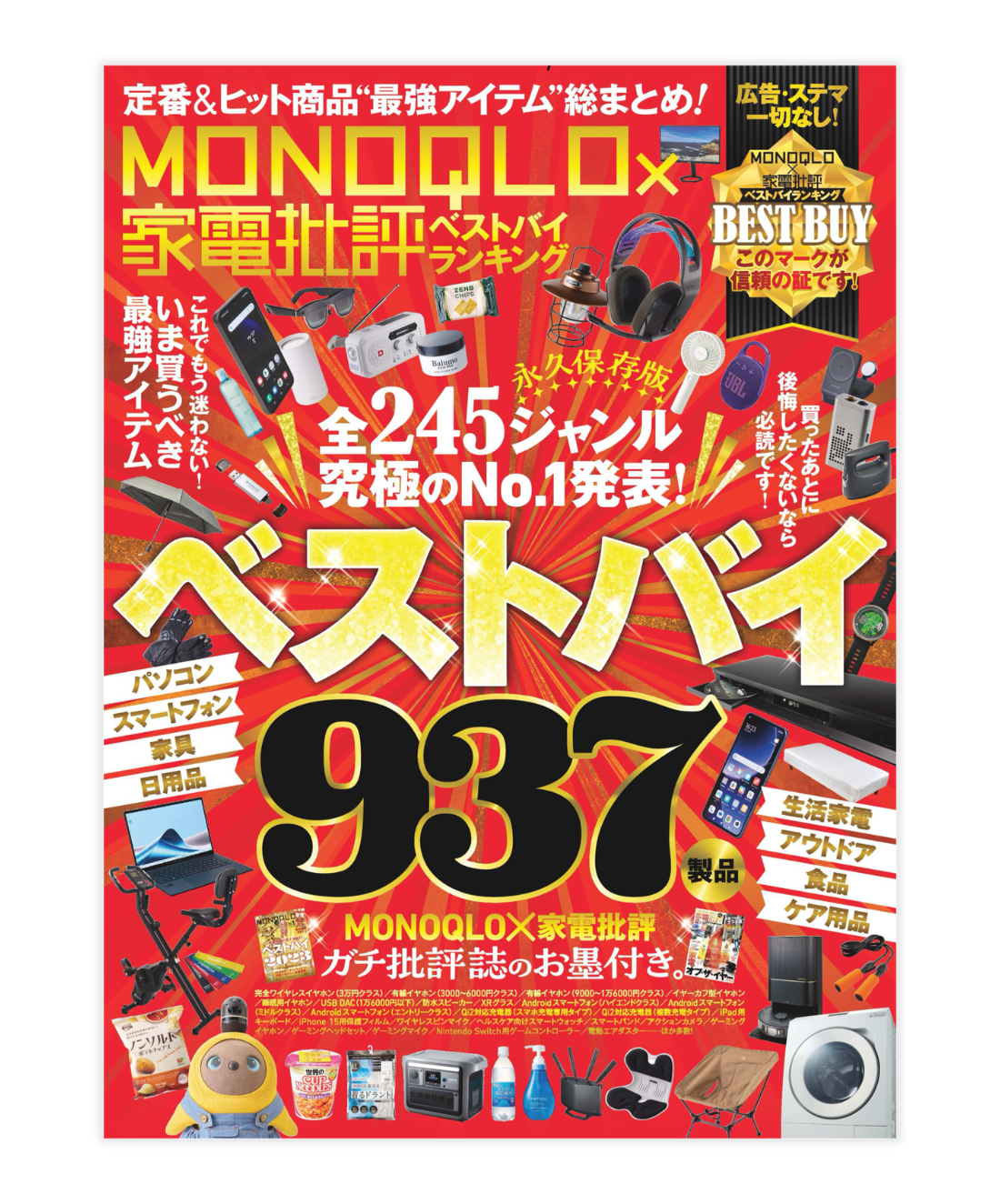 モノ批評誌【MONOQLO×家電批評ベストバイランキング】に、弊社商品「TOFU ヘアファンデーション」が掲載されました。