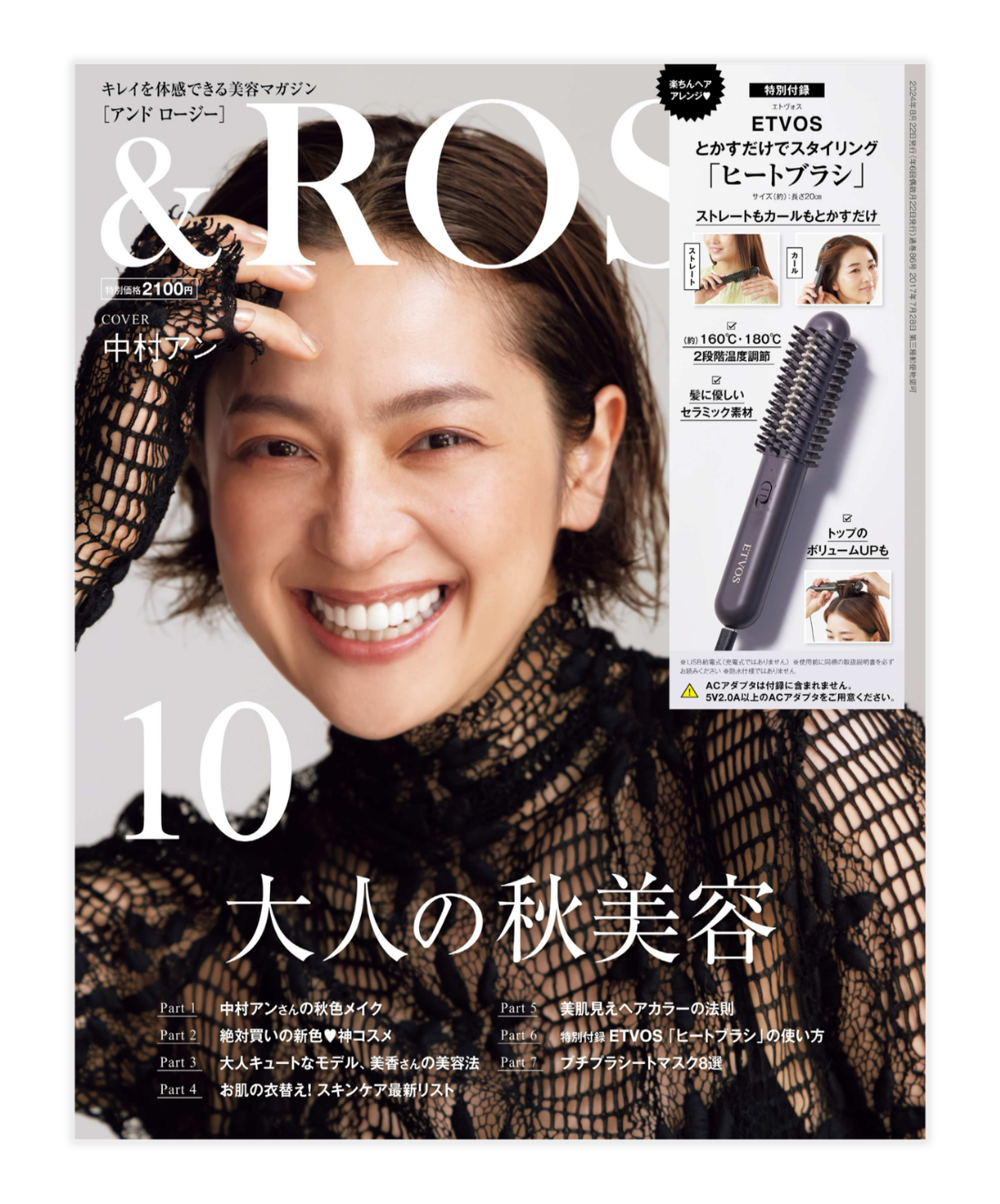 美容誌【&ROSY 2024年10月号】に、弊社商品「TOFU ヘアファンデーション」が掲載されました。