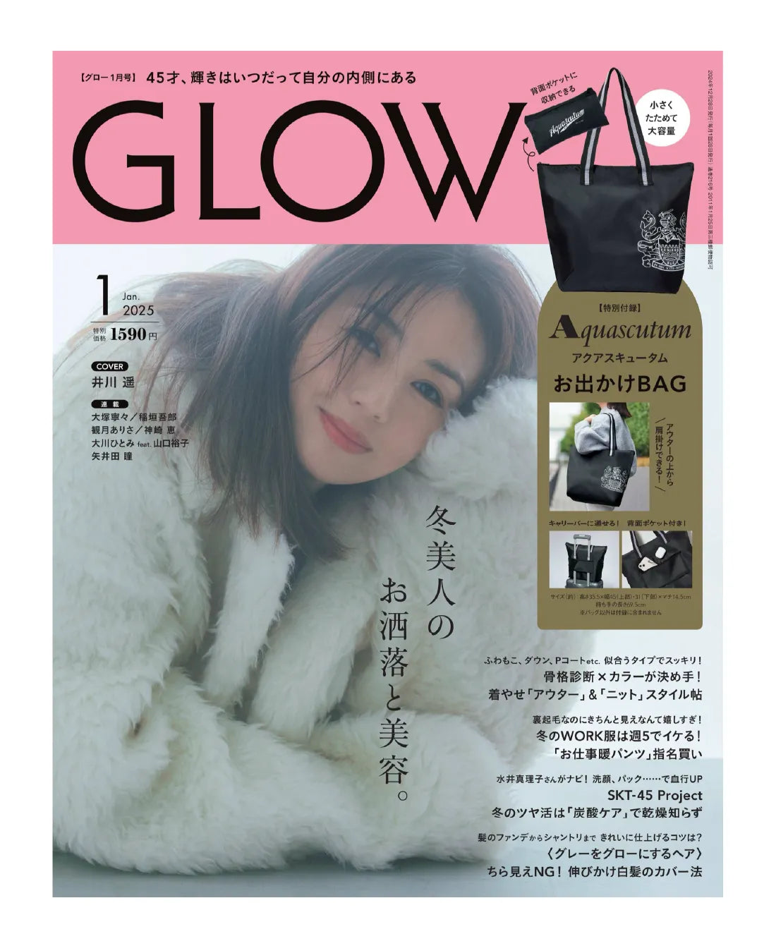 美容誌【GLOW 2025年1月号】に、弊社商品「TOFU ヘアファンデーション」が掲載されました。