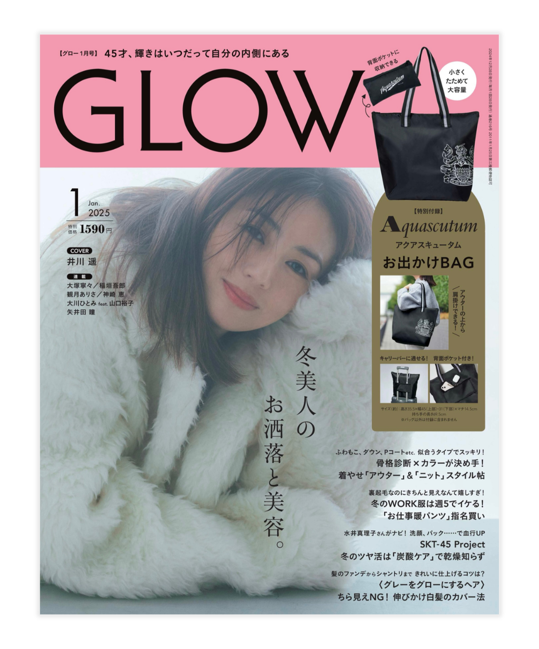 美容誌【GLOW 2025年1月号】に、弊社商品「TOFU ヘアファンデーション」が掲載されました。