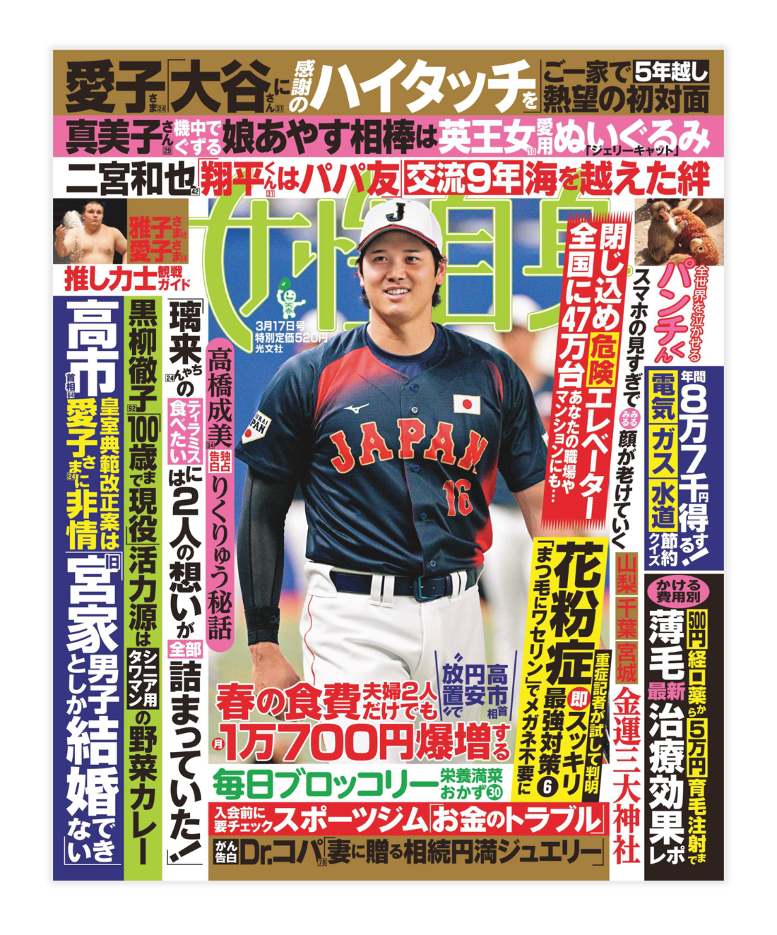 週刊誌【女性自身 3月3日発売号】に、弊社商品「TOFU ヘアファンデーション」が掲載されました。