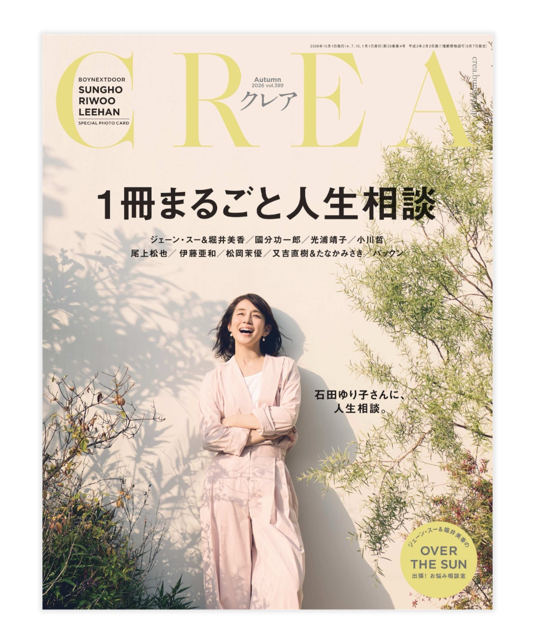 『CREA』Autumn 2026 vol.389にTOFU ヘアファンデーションが掲載されました
