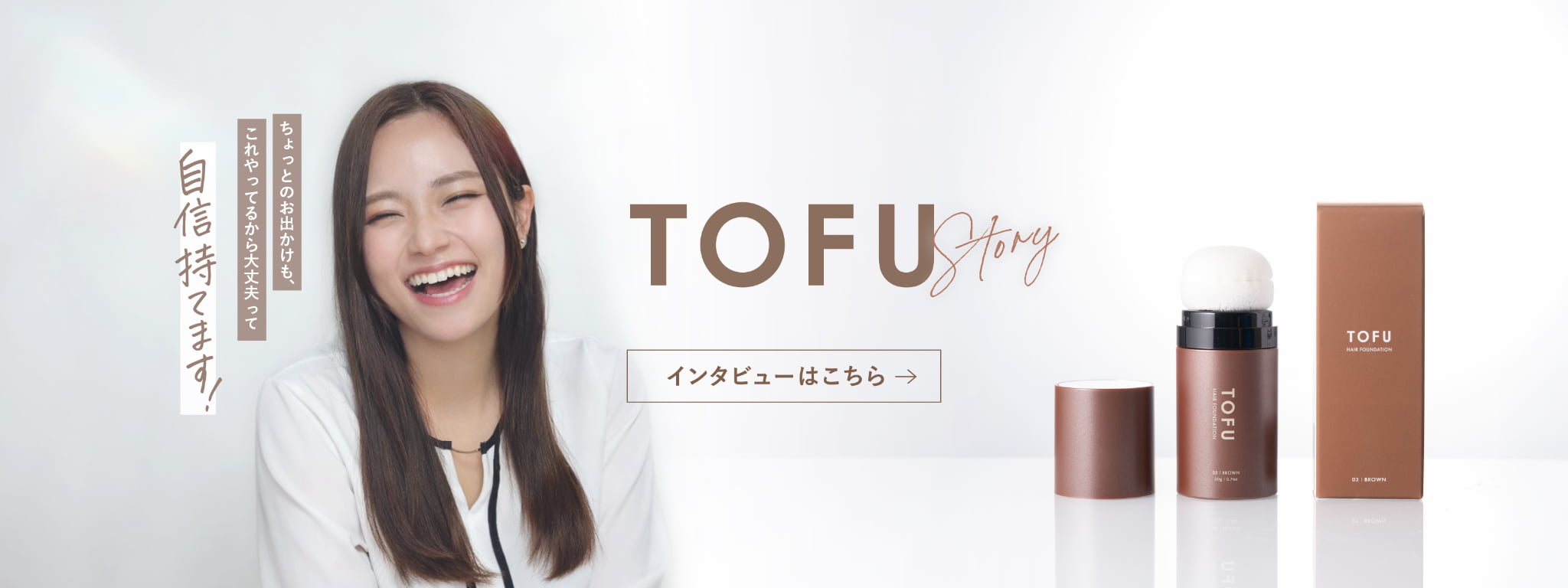TOFU ヘアファンデーション TOFU ヘアファンデーション