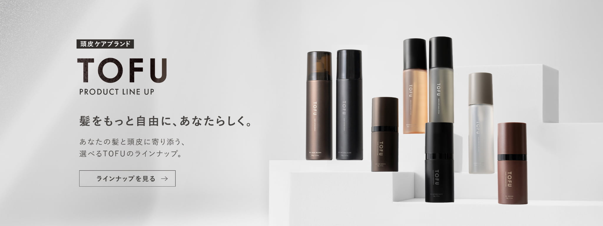 TOFU ヘアファンデーション