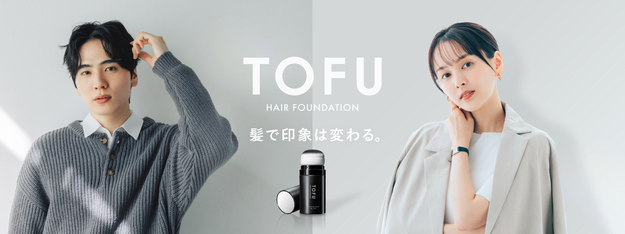 TOFUヘアファンデーション｜公式オンラインストア