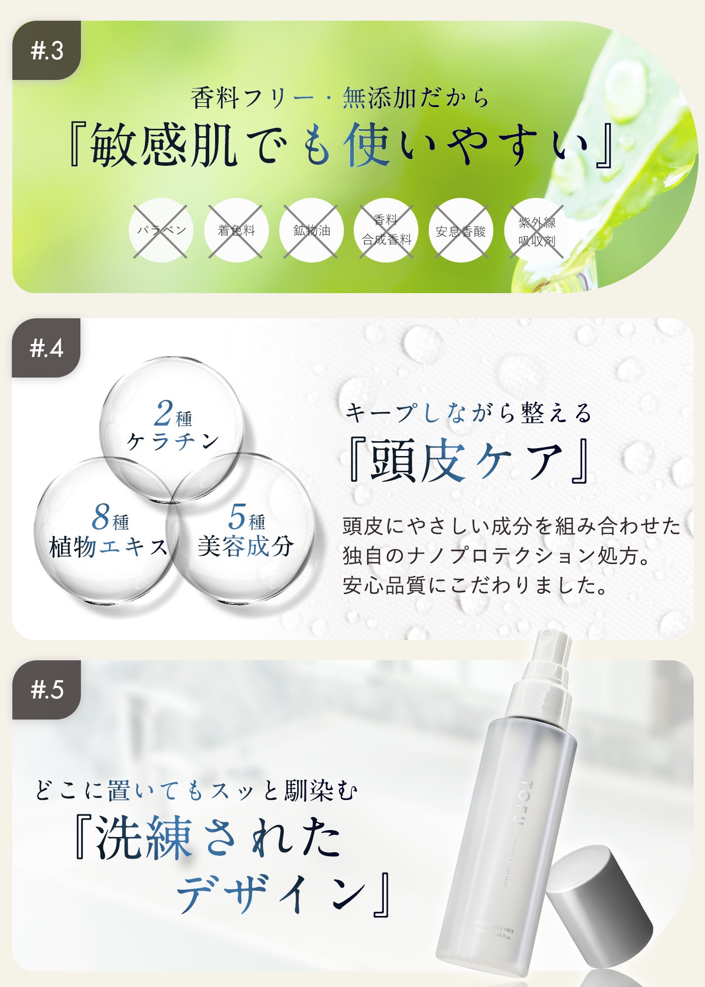 TOFU ヘアキープ＆ケアミスト（100mL）