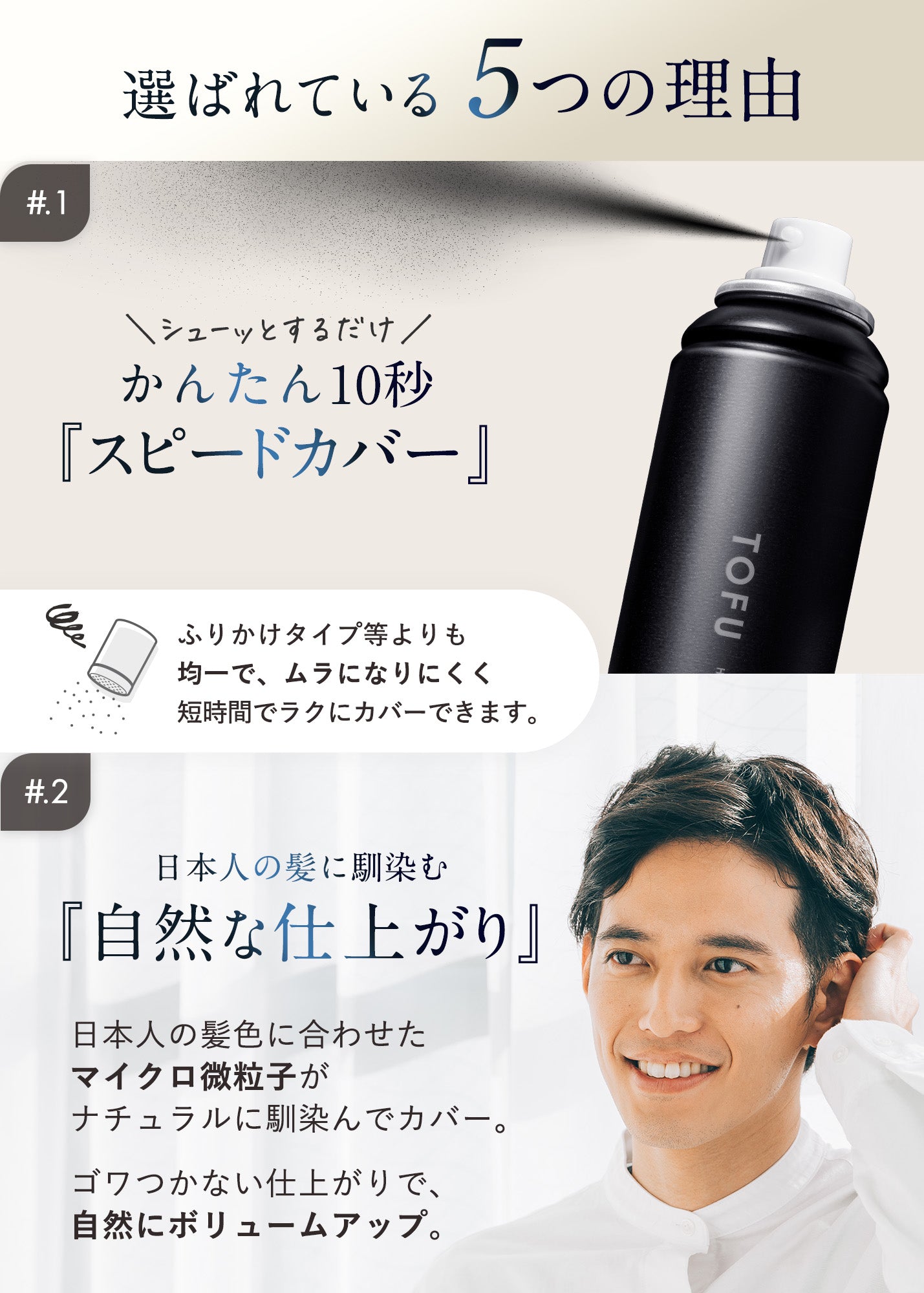 TOFU ヘアカバースプレー 01.ナチュラルブラック（105g）