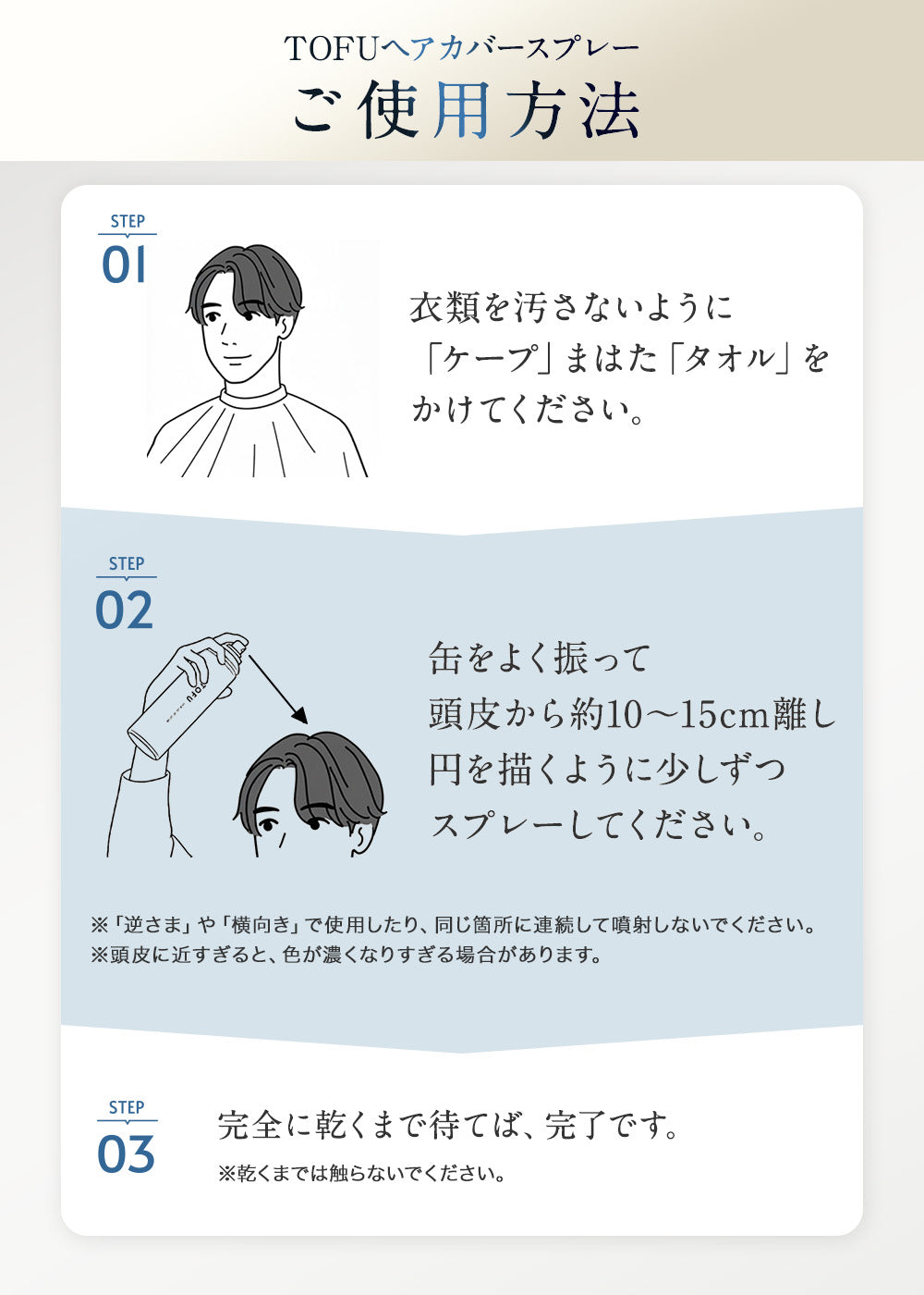 TOFU ヘアカバースプレー 02.ダークブラウン（105g）