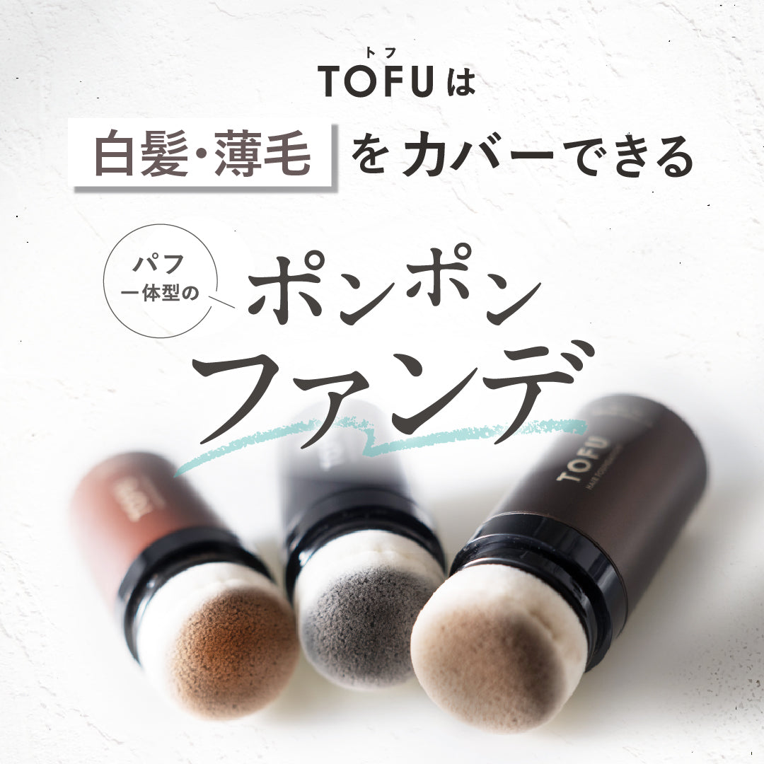TOFU ヘアファンデーション 01.ナチュラルブラック（20g）