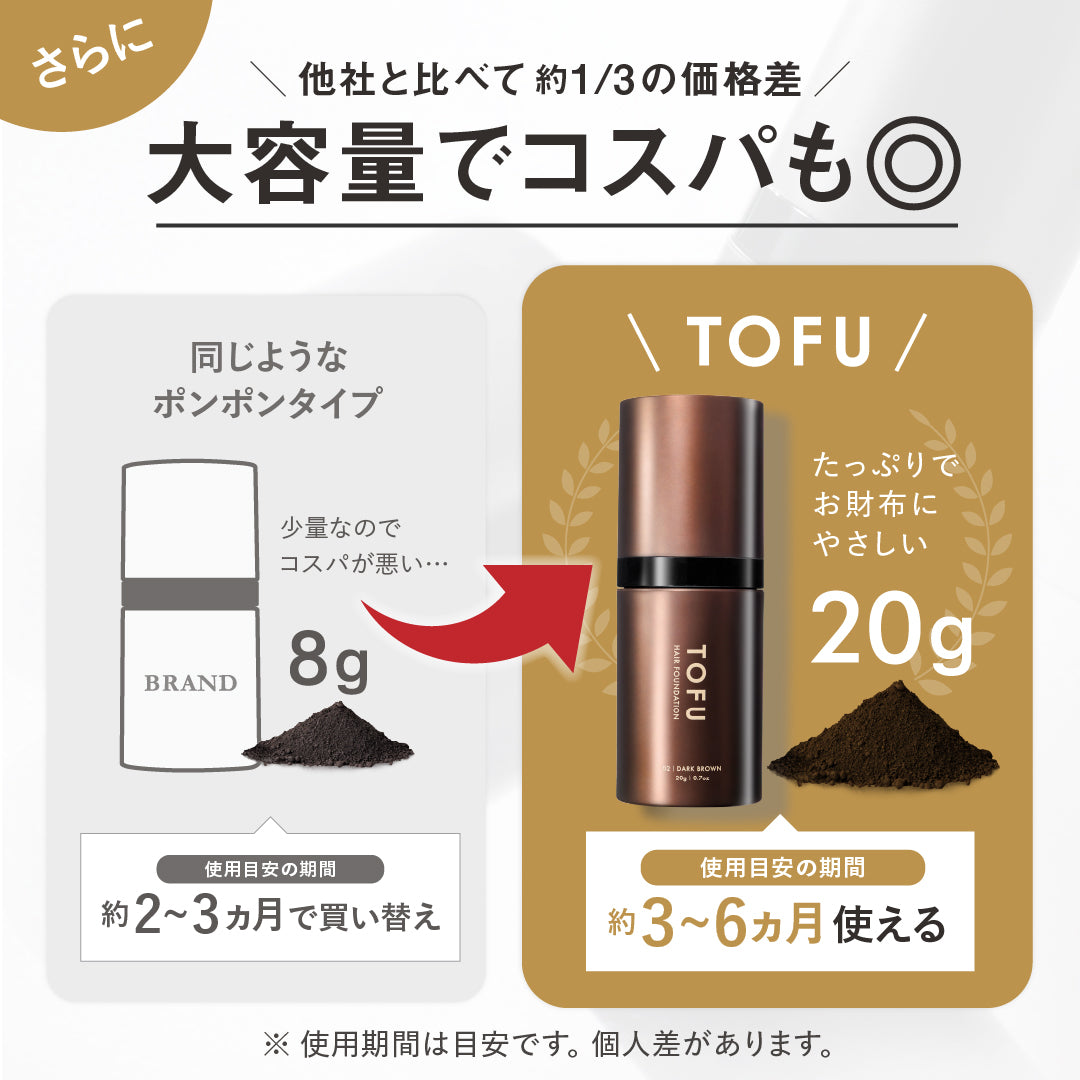 TOFU ヘアファンデーション 01.ナチュラルブラック（20g）