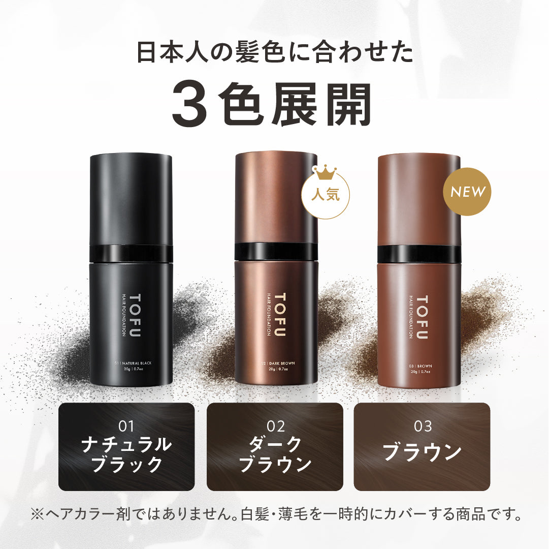 TOFU ヘアファンデーション 01.ナチュラルブラック（20g）