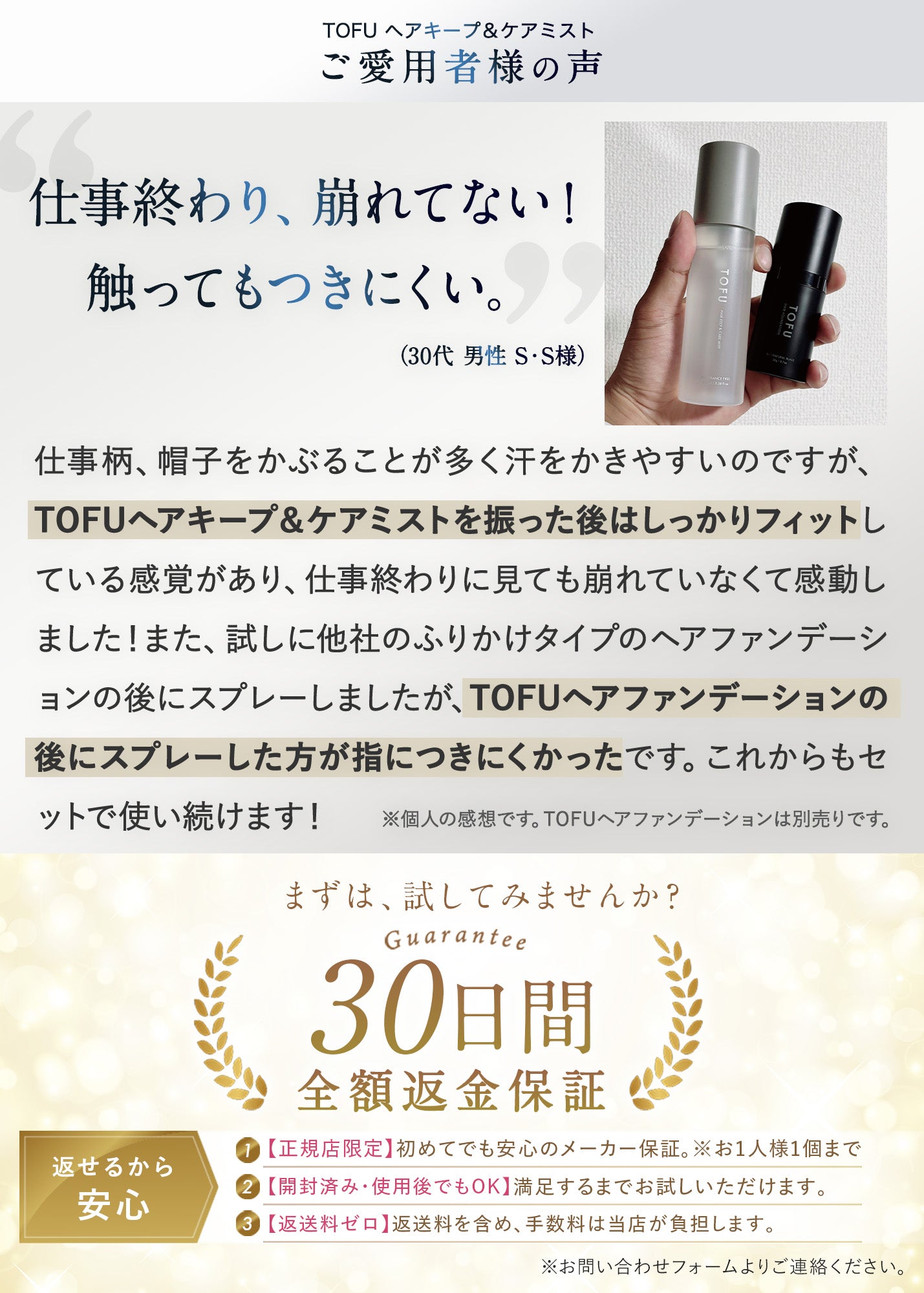 TOFU ヘアキープ＆ケアミスト（100mL）